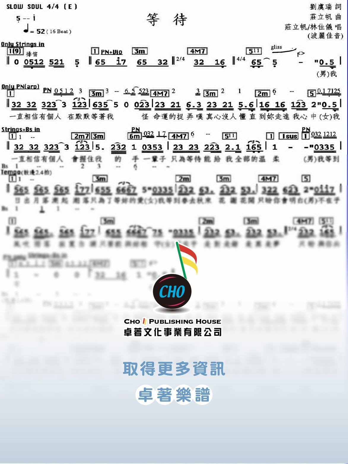 等待